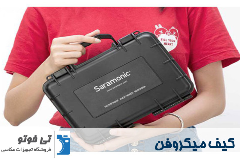 کیف میکروفن