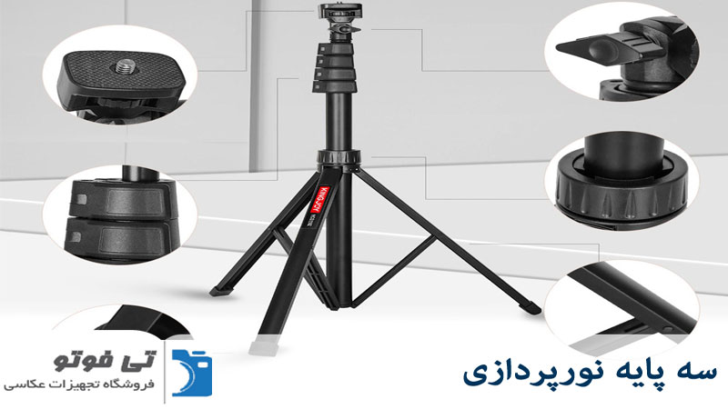 سه پایه نورپردازی