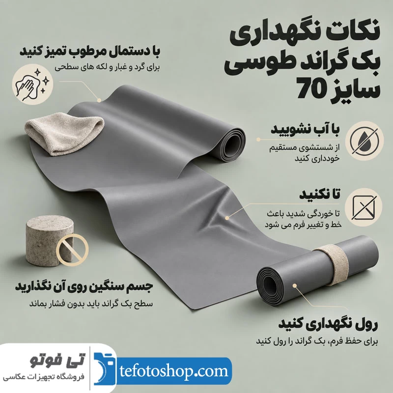 نکات استفاده و نگهداری