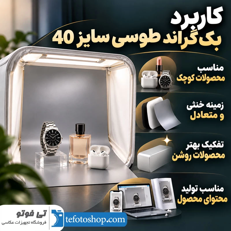 کاربرد بک گراند طوسی سایز 40